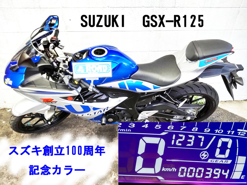 特選中古車入荷 SUZUKIスズキ【GSX−R125】